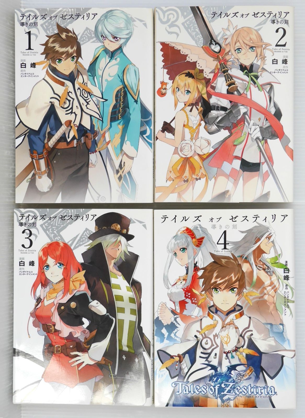 全巻初版 絶版 漫画 テイルズ オブ ゼスティリア 導きの刻 全4巻 Tales of Zestiria Michibiki no Toki Manga Vol 1 4 Complete Set