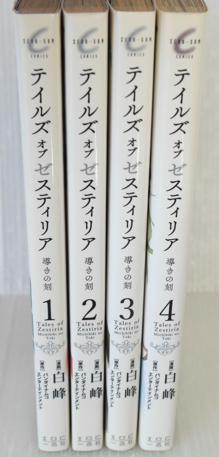 全巻初版 絶版 漫画 テイルズ オブ ゼスティリア 導きの刻 全4巻 - Tales of Zestiria Michibiki no Toki Manga Vol.1-4 Complete Set