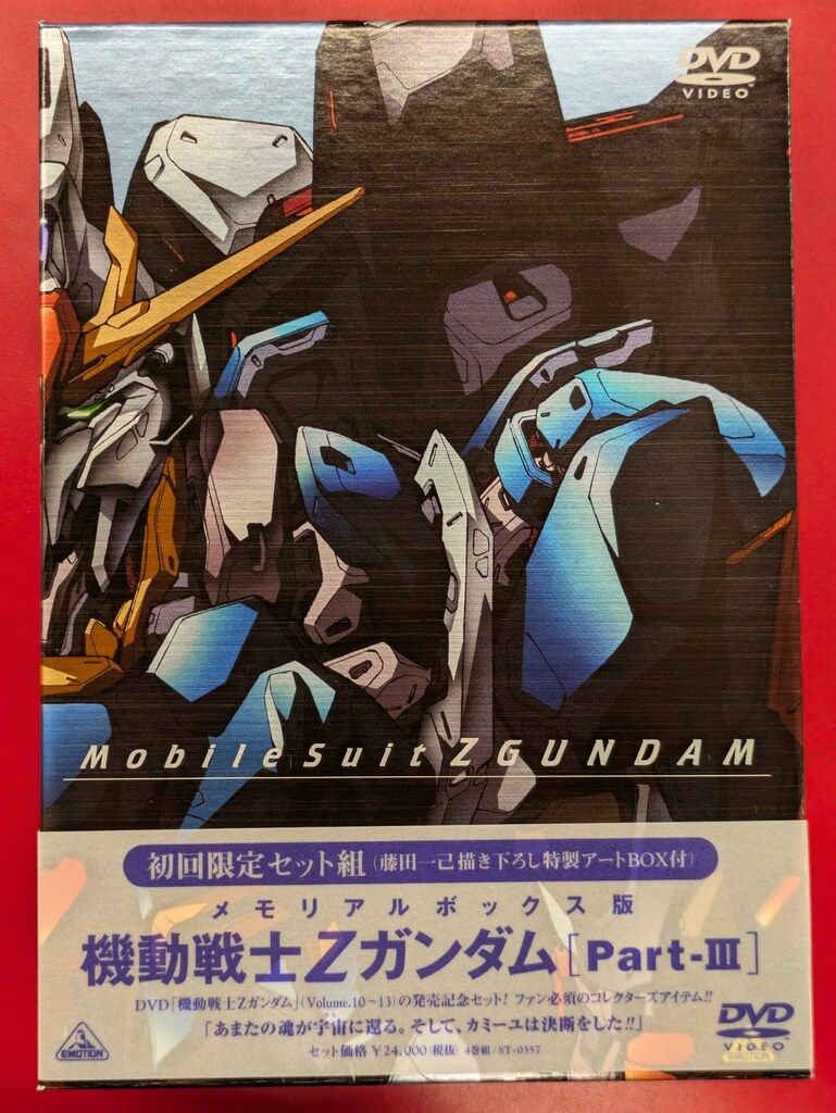アニメDVD 機動戦士Zガンダム メモリアルボックス版 3 - メルカリ