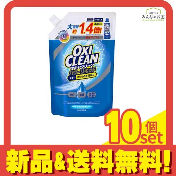 OXI CLEAN オキシクリーン パワーリキッド 酸素系漂白剤 940 mL 詰め替え用 セット