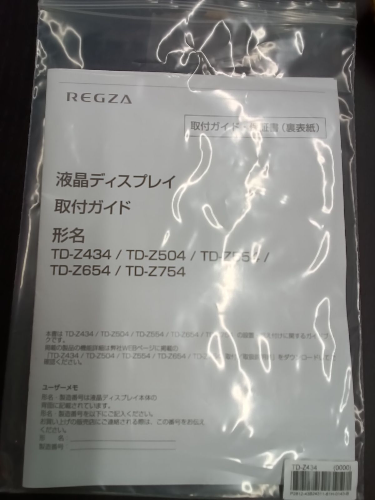 ☆リユースのサカイ横浜南店☆ TVS REGZA 液晶モニター TD-Z434 管理