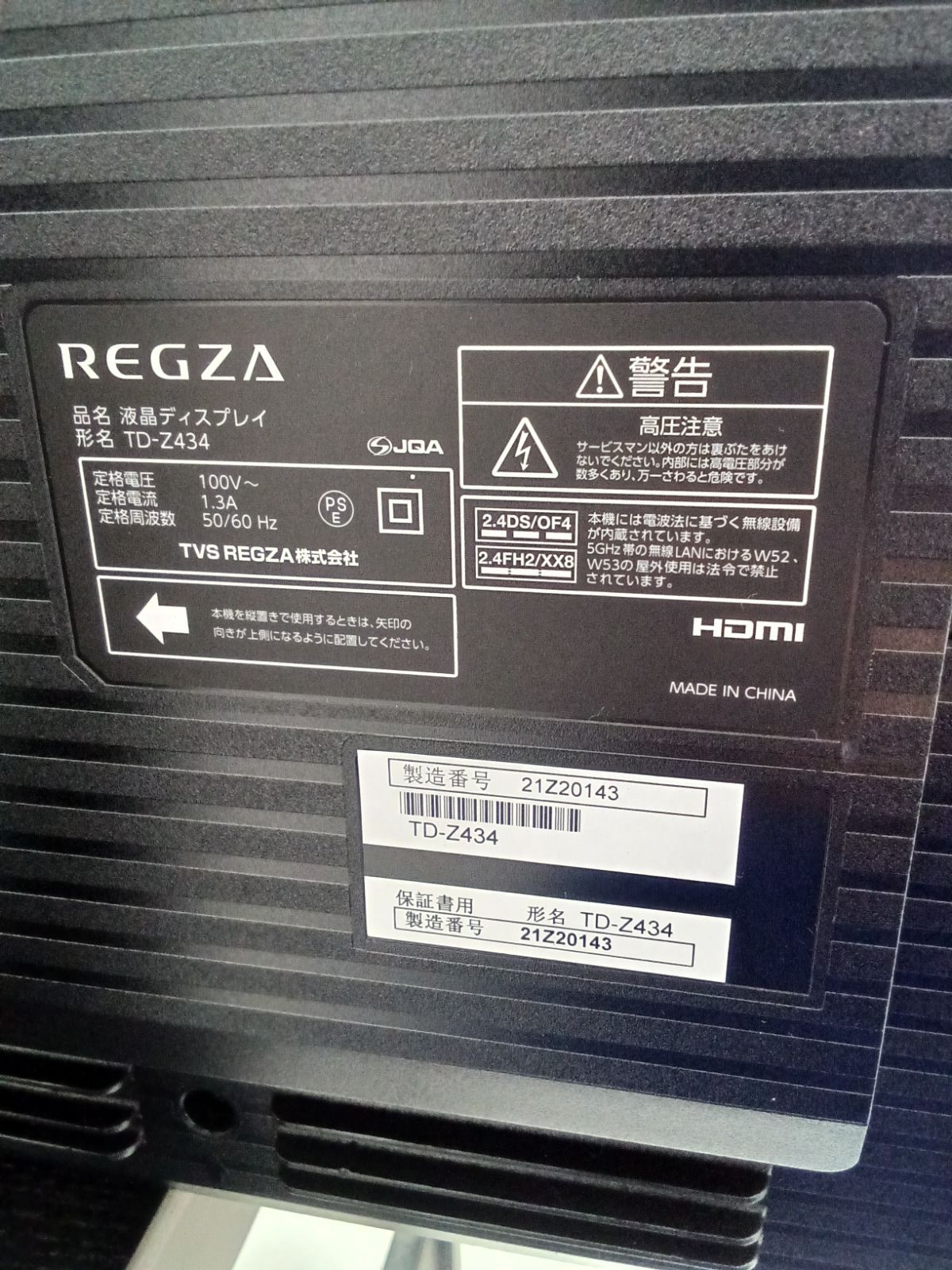 ☆リユースのサカイ横浜南店☆ TVS REGZA 液晶モニター TD-Z434 管理