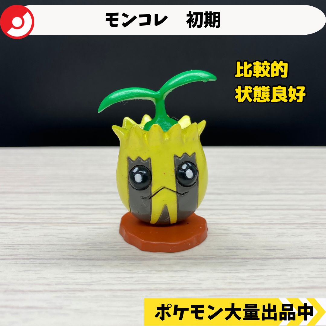 モンコレ 初期 ヒマナッツ 【A-1】 - メルカリ