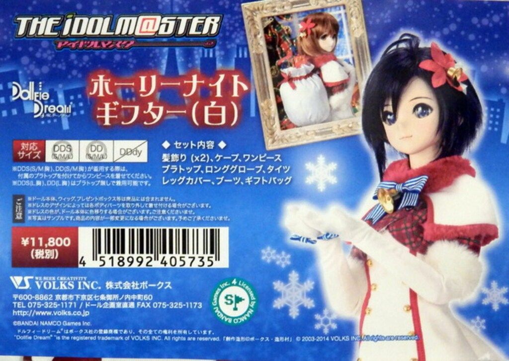 ボークス DD ドレスセット アイドルマスター ホーリーナイトギフター 白 DDS S M L胸対応