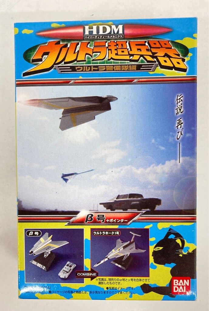 ウルトラ超兵器　科特隊＆ウルトラ警備隊編　1BOX全7種類+1種類+レア2種類 △買取品△ 【開封】HDM ウルトラ超兵器 科学特捜隊&ウルトラ警備隊編