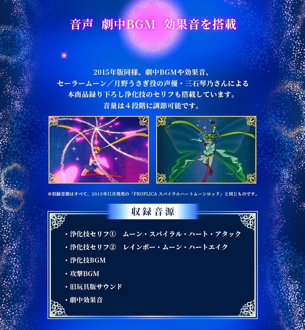 美少女戦士セーラームーン PROPLICA スパイラルハートムーンロッド