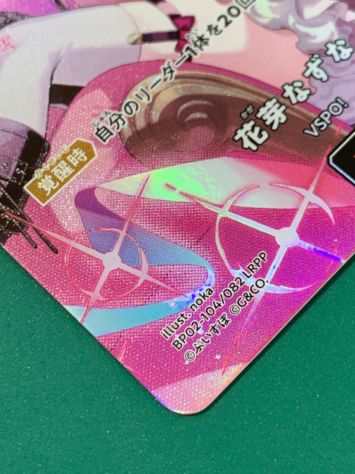 紫波54-1-1220]【中古】Xross Stars「花芽なずな［覚醒］」 LRPP BP02