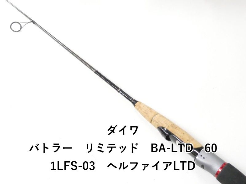 ダイワ バトラー リミテッド BA-LTD 601 LFS-03 ヘルファイアLTD 02-