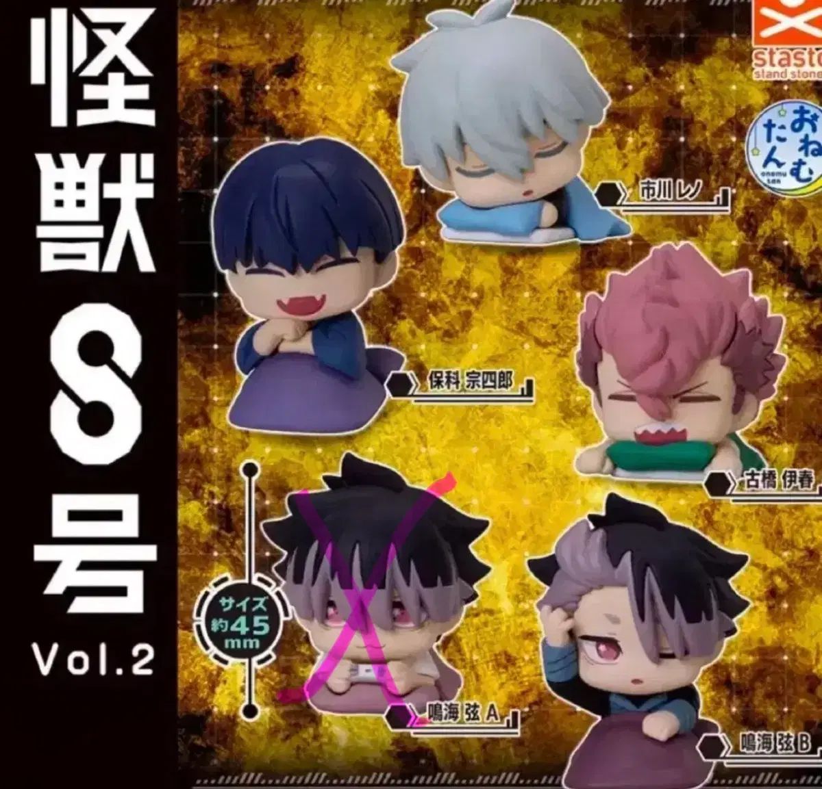 怪獣8号 おねむたん ホシナ・ナルミ・レノ・ハル 一弾 まとめ