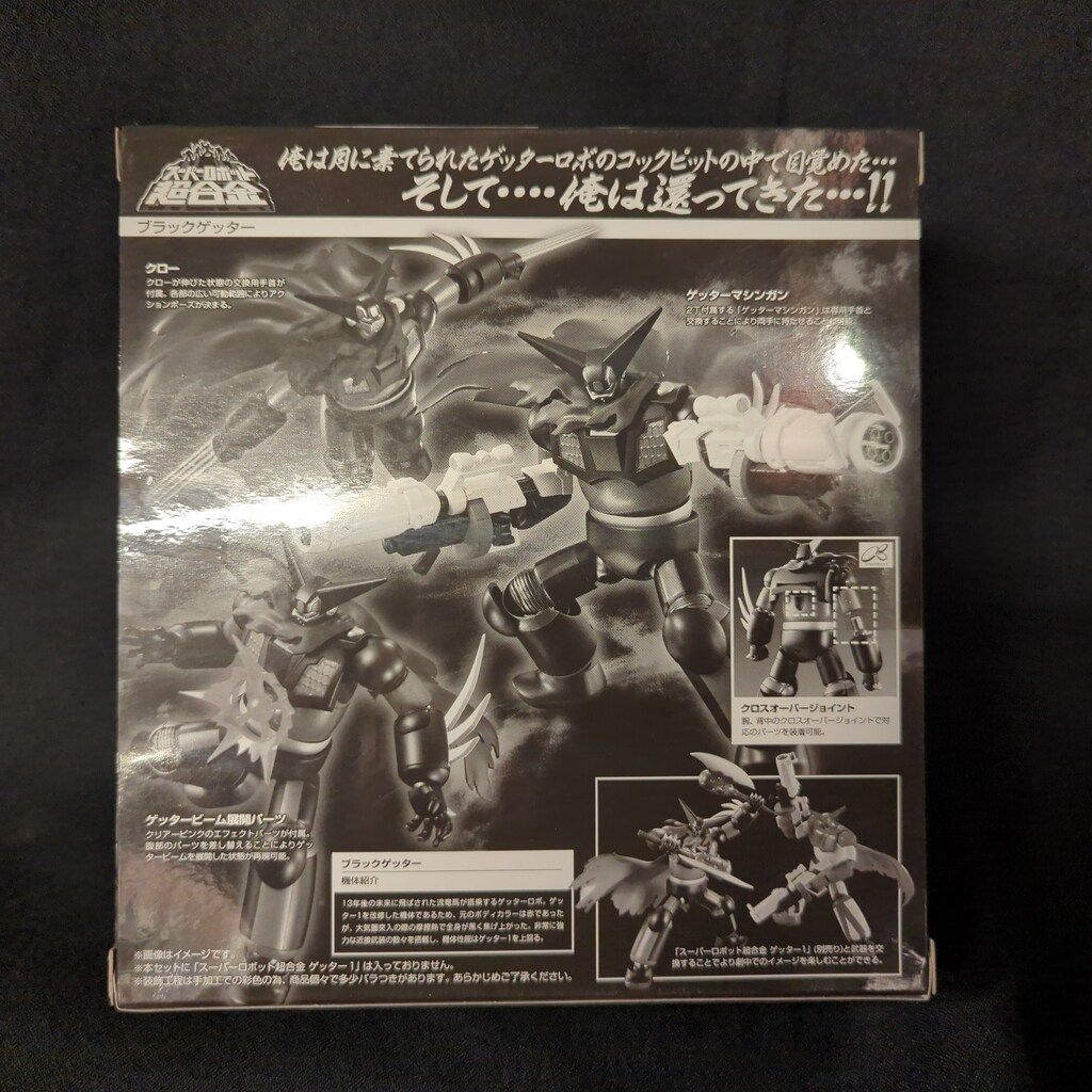 バンダイ スーパーロボット超合金 ブラックゲッター - メルカリ