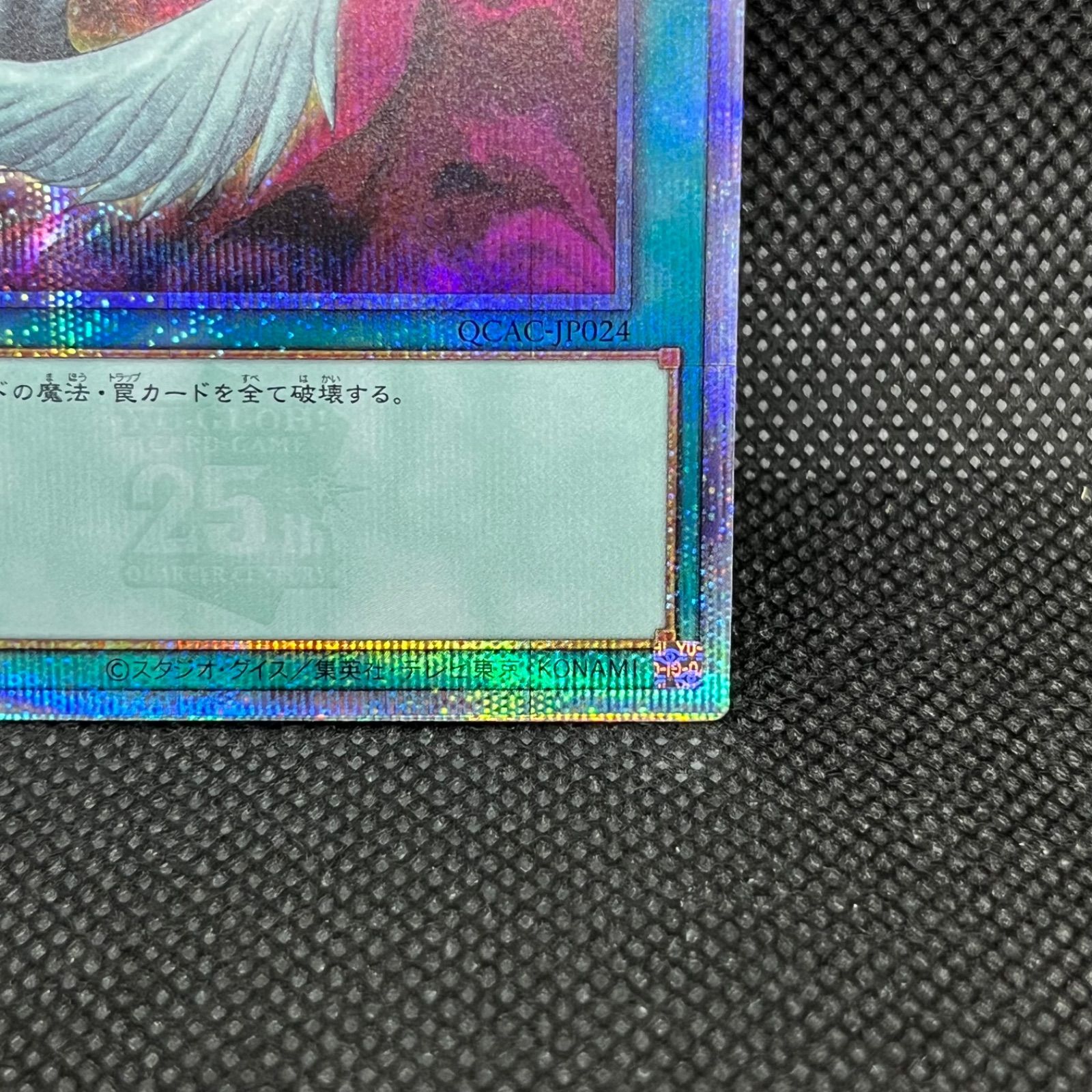 遊戯王 ハーピィの羽根帚 クォーターセンチュリーシークレットレア