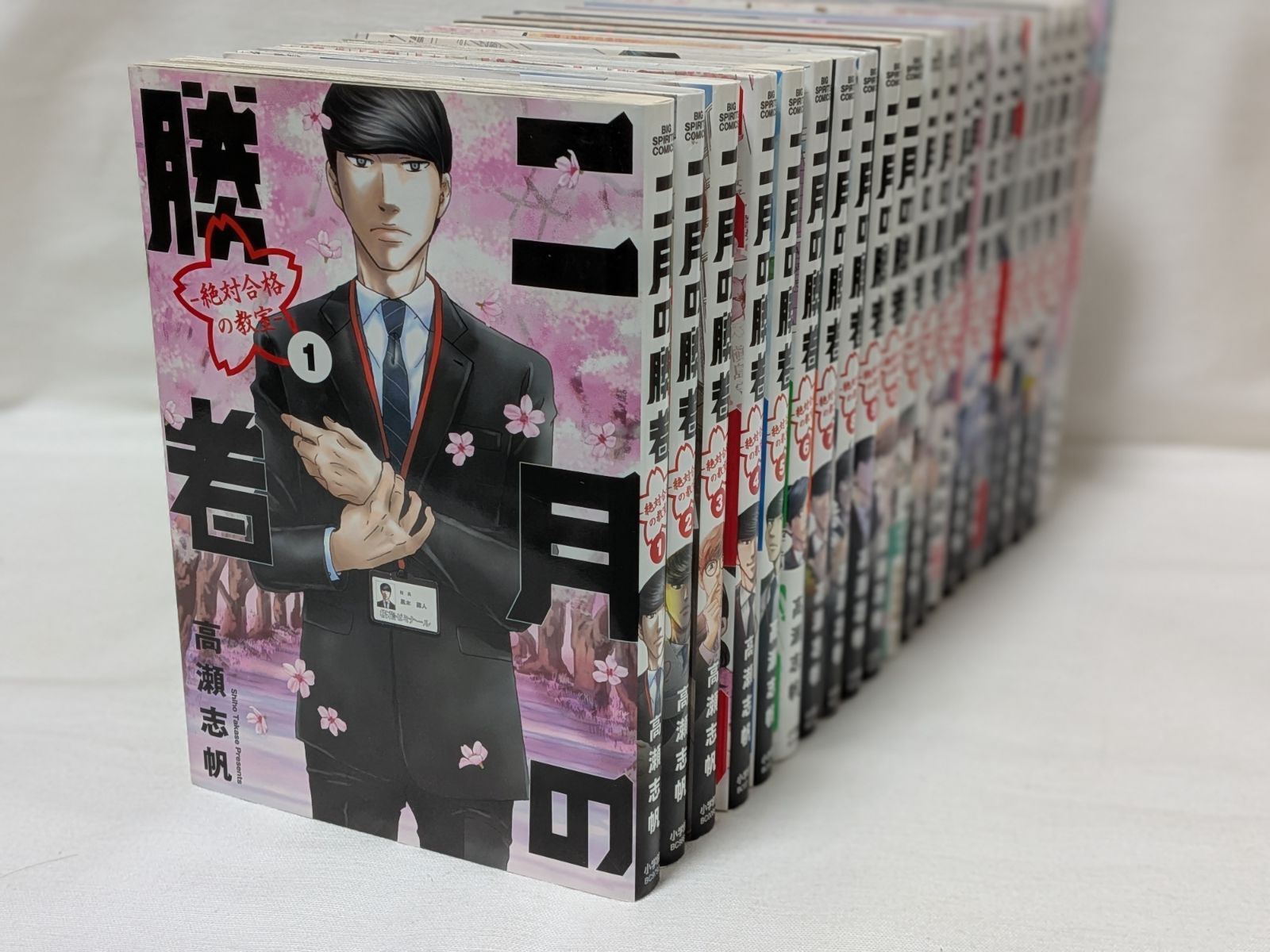 二月の勝者 高橋志帆 コミック21巻完結セット