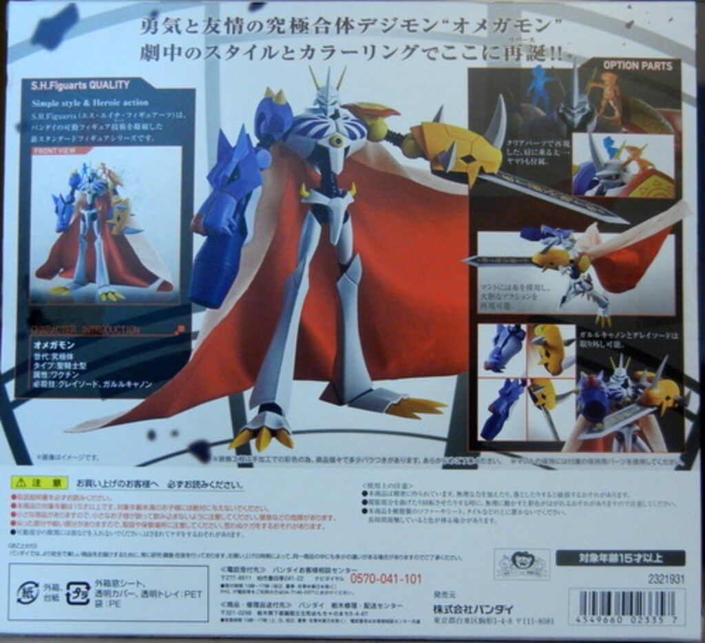 バンダイ S.H.フィギュアーツ オメガモン ぼくらのウォーゲーム!