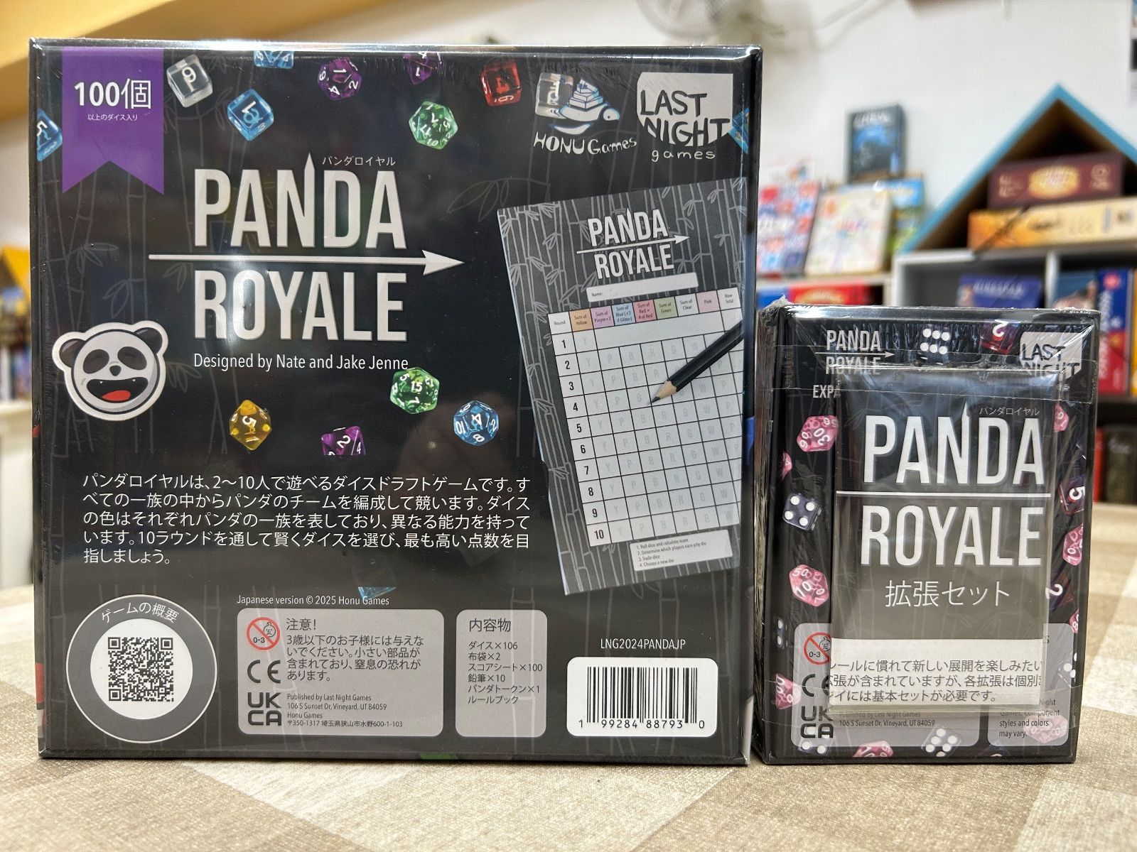 ボードゲーム パンダロイヤル 基本 拡張セット