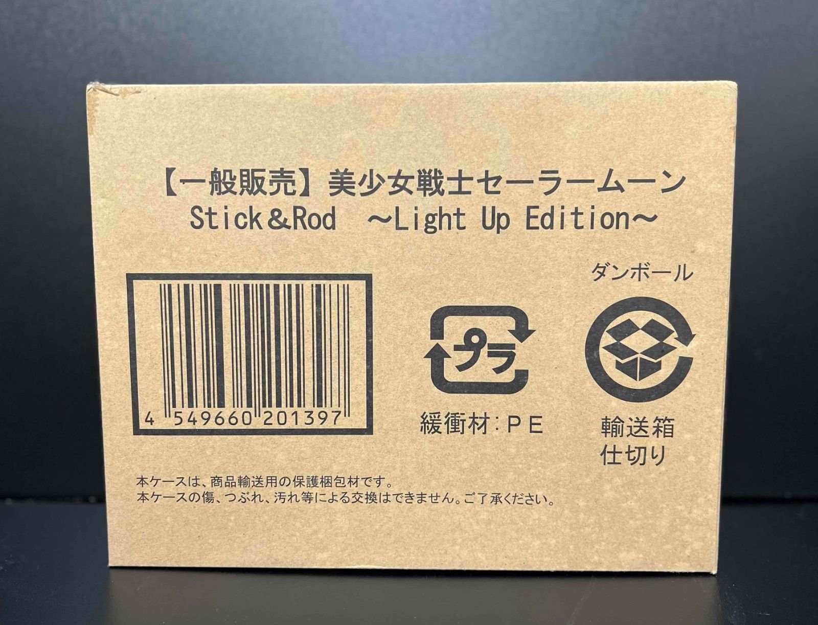 美少女戦士セーラームーン Stick＆Rod～Light Up Edition～ - メルカリ