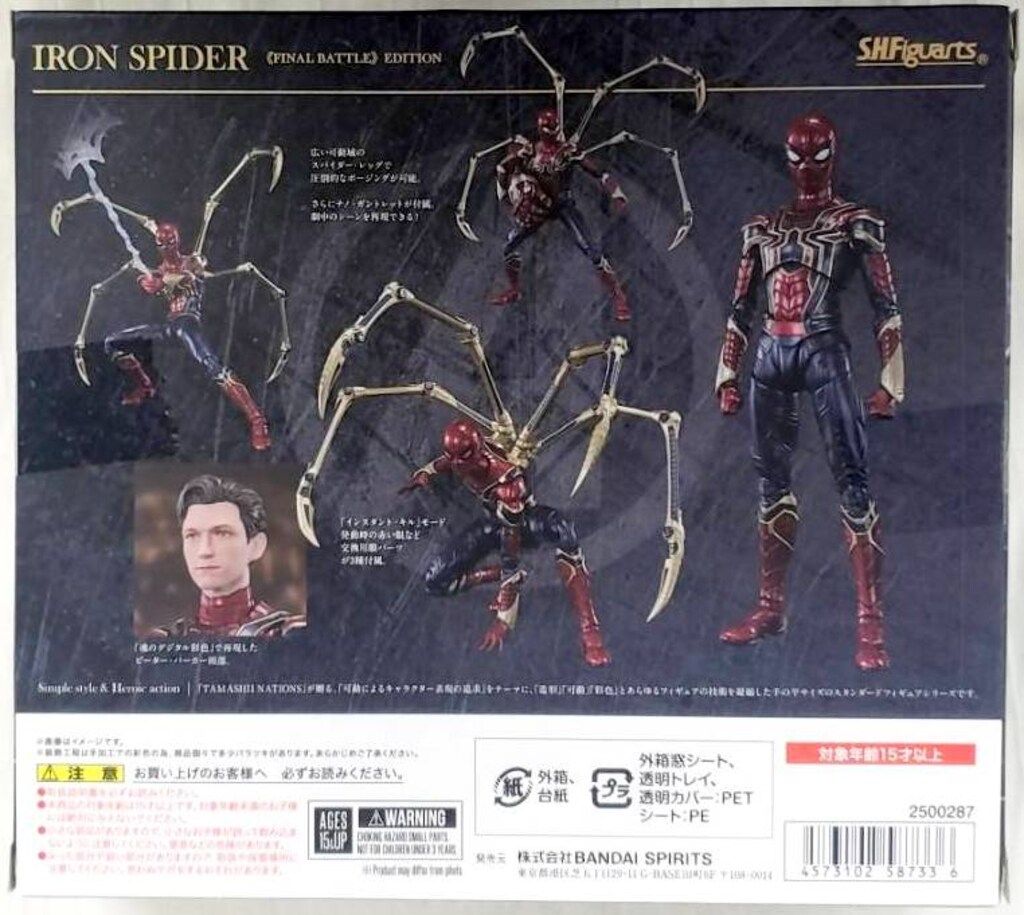 BANDAI SPIRITS S.H.Figuarts AVENGERS ENDGAME アイアン スパイダー - FINAL BATTLE EDITION-
