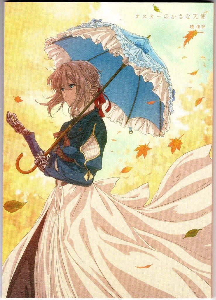 劇場版ヴァイオレット・エヴァーガーデン 来場者特典 暁佳奈 オスカー