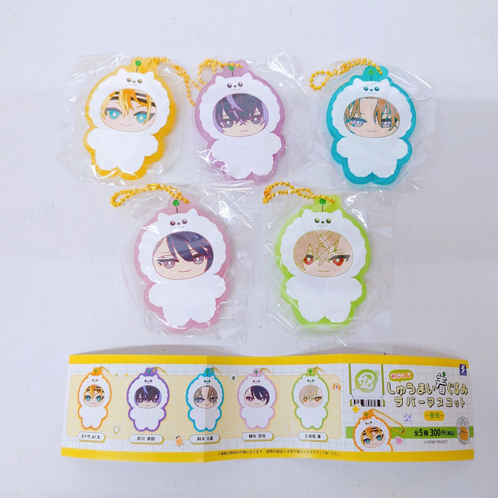 18TRIP エイトリ みにコレ！しゅうまい着ぐるみラバーマスコット 昼班