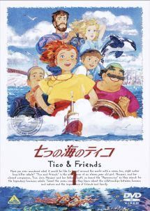中古】 七つの海のティコ Tico＆Friends (9巻セット ) [レンタル落ち