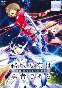 中古】 結城友奈は勇者である (6巻セット) 鷲尾須美の章 全3巻 ＋ 勇者