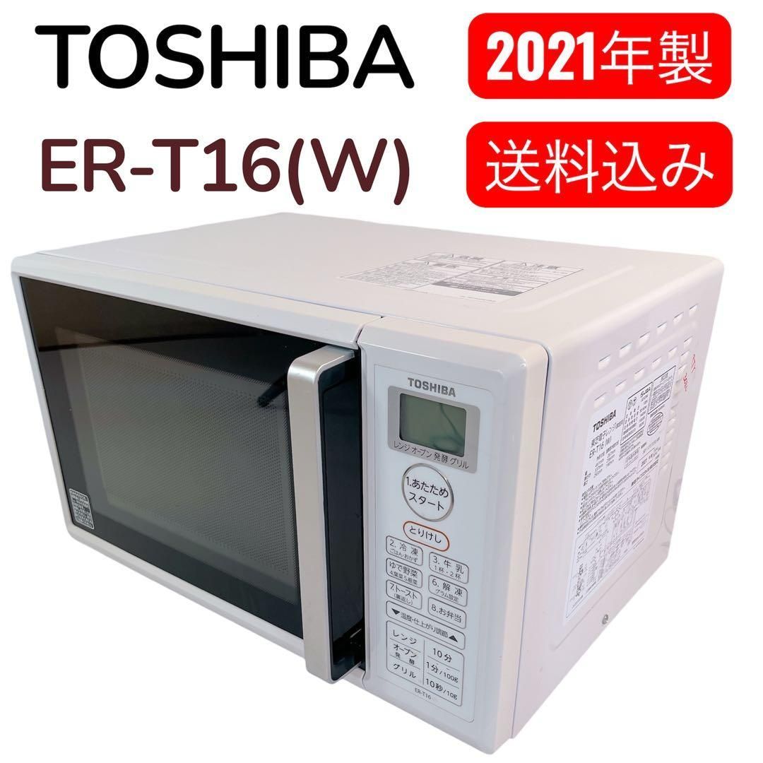 TOSHIBA 電子レンジ ER-T16(W) 2021年製　#BTY3020 TOSHIBA 電子レンジ ER-T16(W) 2021年製 #BTY3020 - メルカリ
