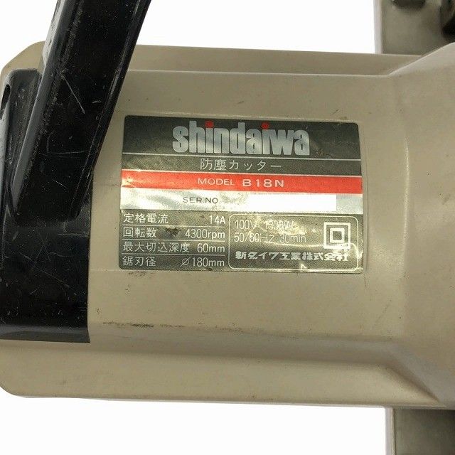  品 shindaiwa 新ダイワ 180 mm 防塵カッター B 18 N 2 防じんカッター 防塵カッタ やまびこ119322 その他 切削 切断 穴あけ