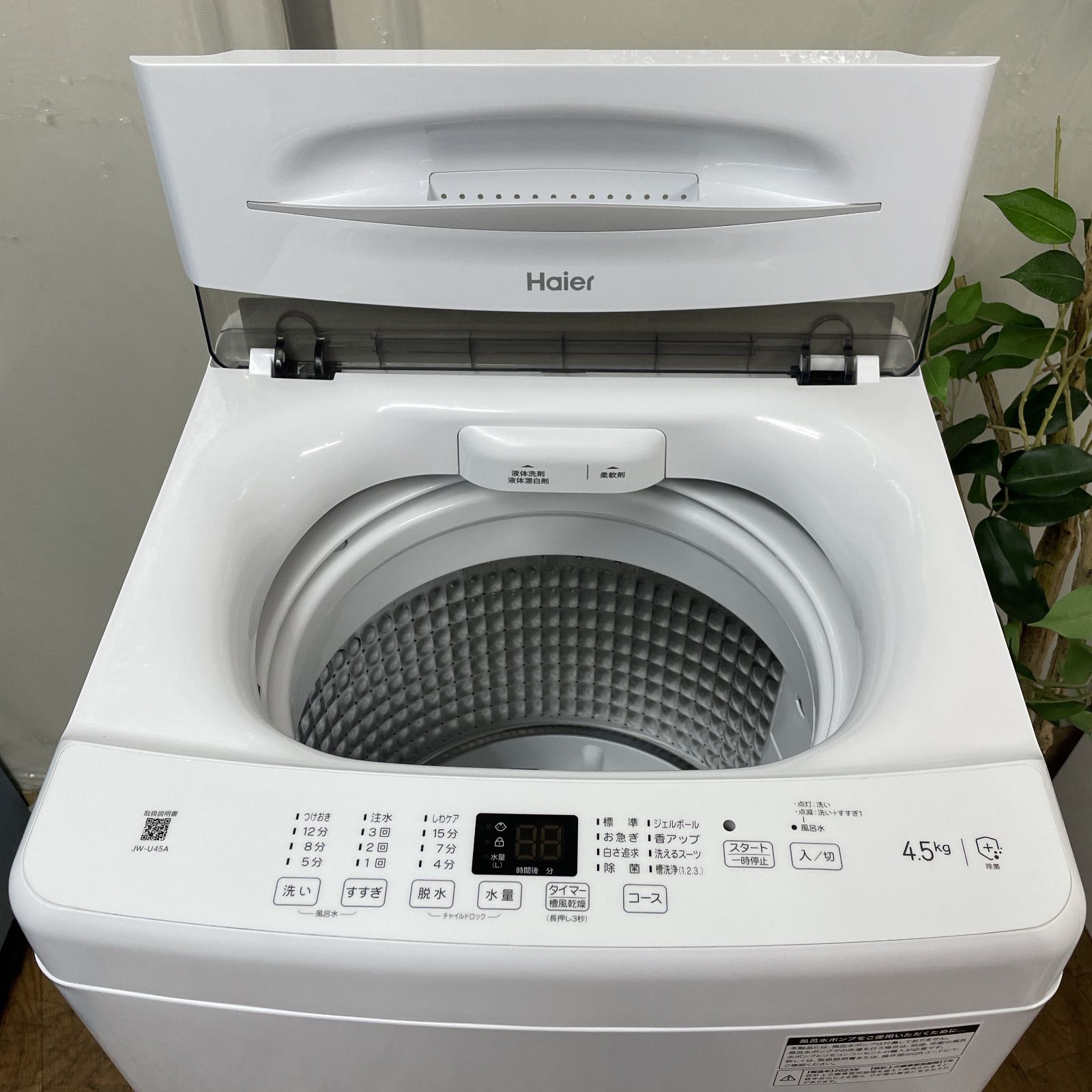 名古屋近郊限定送料設置無料 2023年製ハイアール全自動洗濯機 名古屋近郊限定送料設置無料 2023年製ハイアール全自動洗濯機 名古屋市