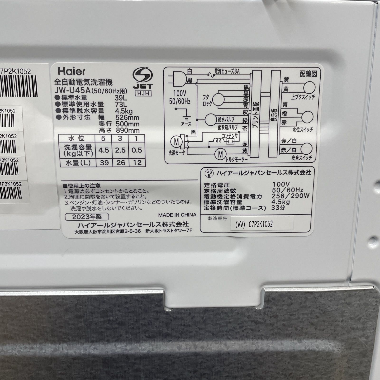 名古屋近郊限定送料設置無料 2023年製ハイアール全自動洗濯機 名古屋近郊限定送料設置無料 2023年製ハイアール全自動洗濯機 名古屋近郊