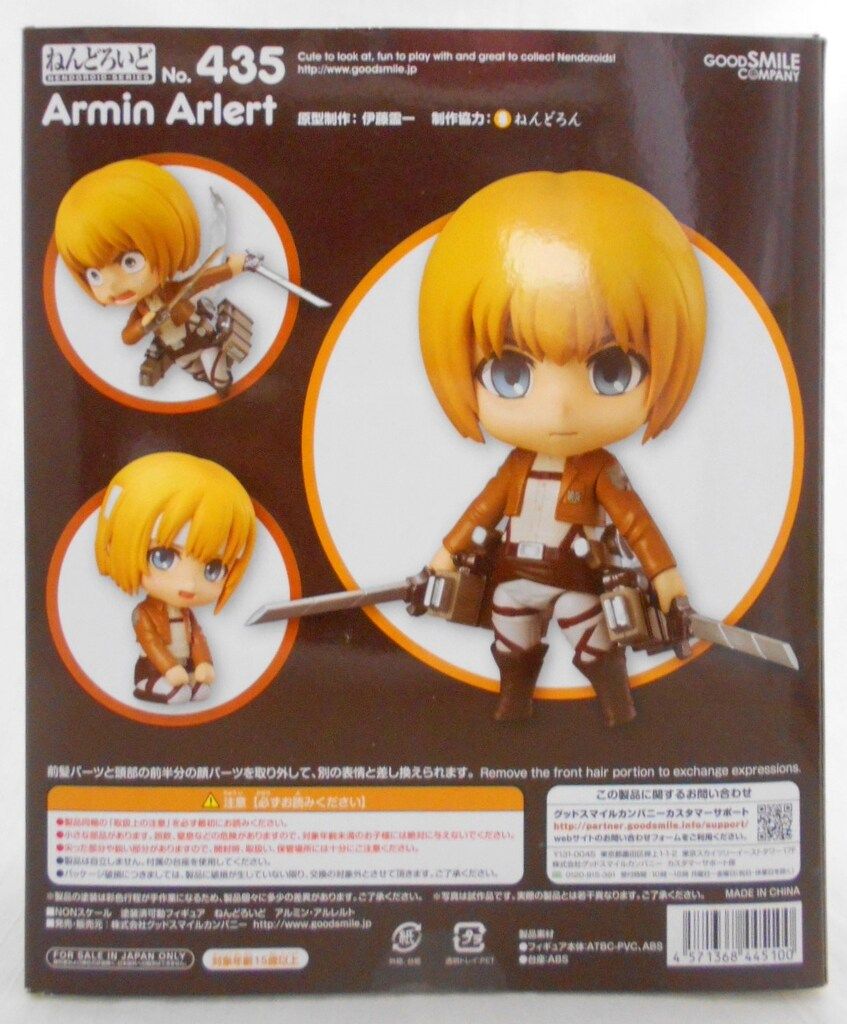 グッドスマイルカンパニー ねんどろいど アルミン・アルレルト 435