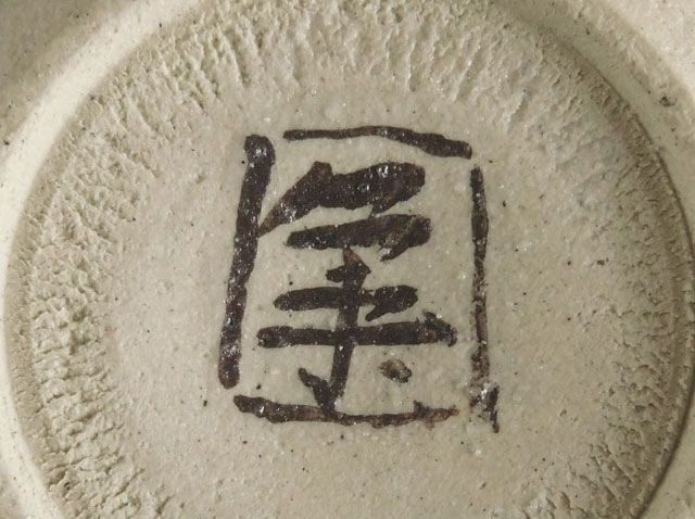 人間国宝 加藤 卓男 黒織部 酒杯 販売 ぐい呑 TO28 美濃焼 酒器 人間