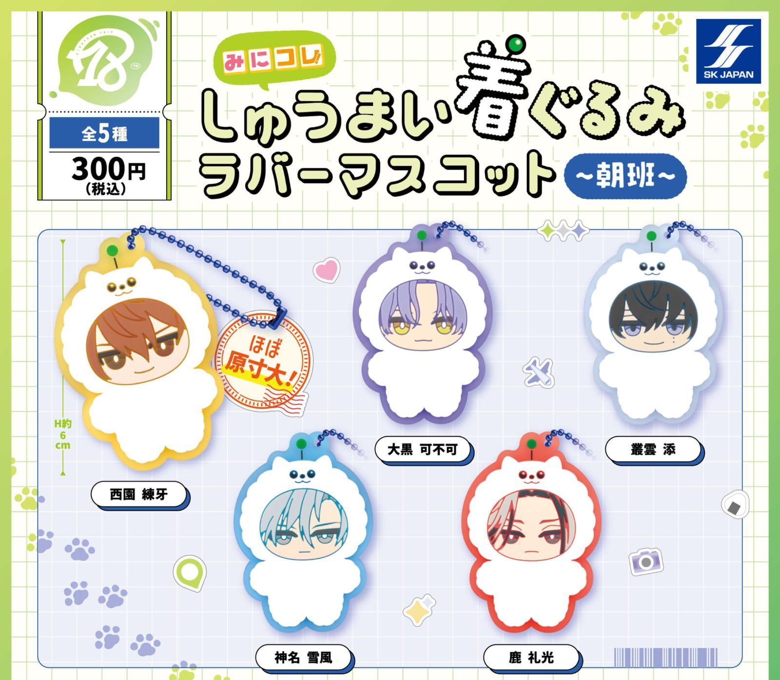 18TRIP みにコレ！しゅうまい着ぐるみマスコット全種類セット 大黒可不可】18TRIP エイトリ みにコレ！しゅうまい着ぐるみラバー