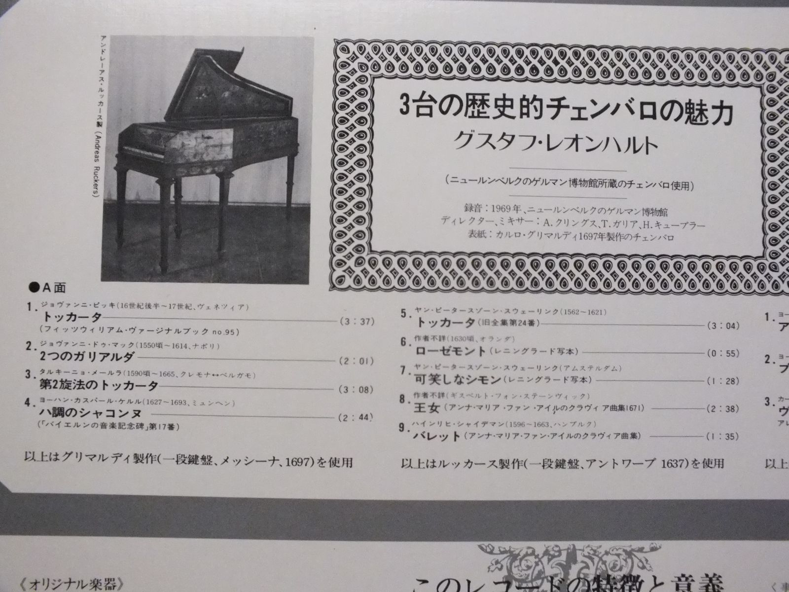 LP ULS-3215-H 【チェンバロ】 グスタフ・レオンハルト GUSTAV