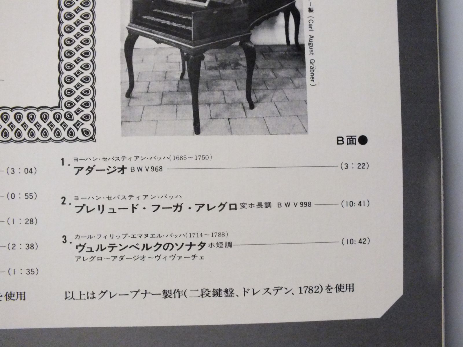 LP ULS-3215-H 【チェンバロ】 グスタフ・レオンハルト GUSTAV