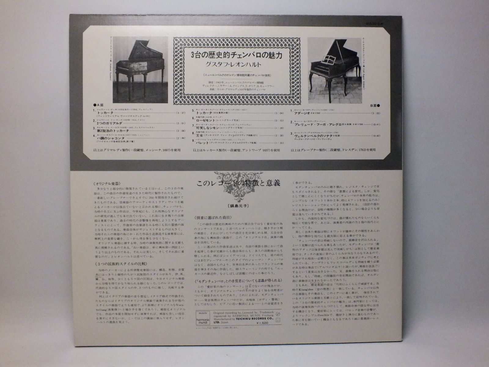 LP ULS-3215-H 【チェンバロ】 グスタフ・レオンハルト GUSTAV