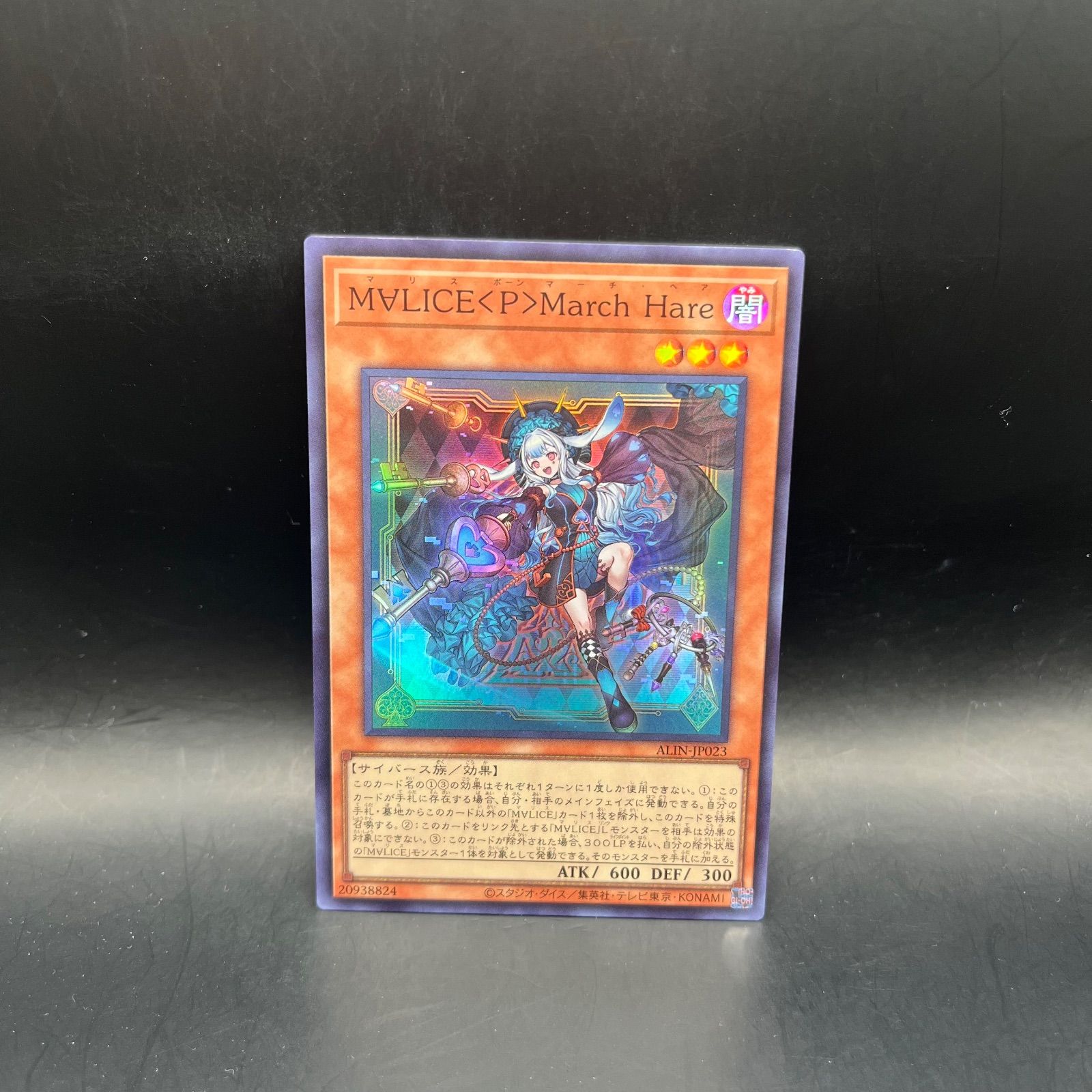 遊戯王 M∀LICE〈P〉March Hare スーパーレア ALIN - メルカリ