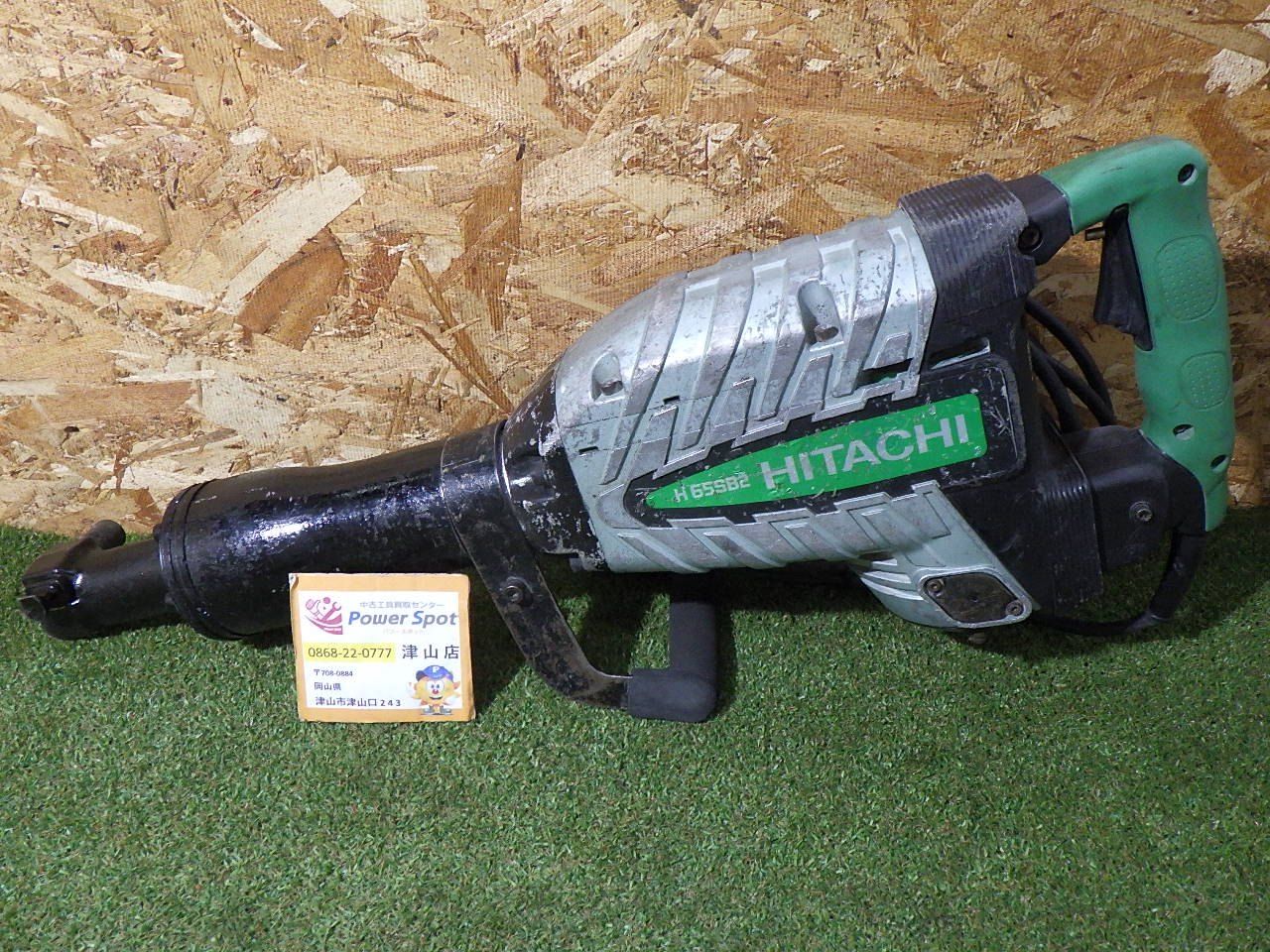 HiKOKI 旧日立工機 ハンマ H 65 SB 2 電動工具 大工道具 はつり 電動ハンマ 品 発送 251220