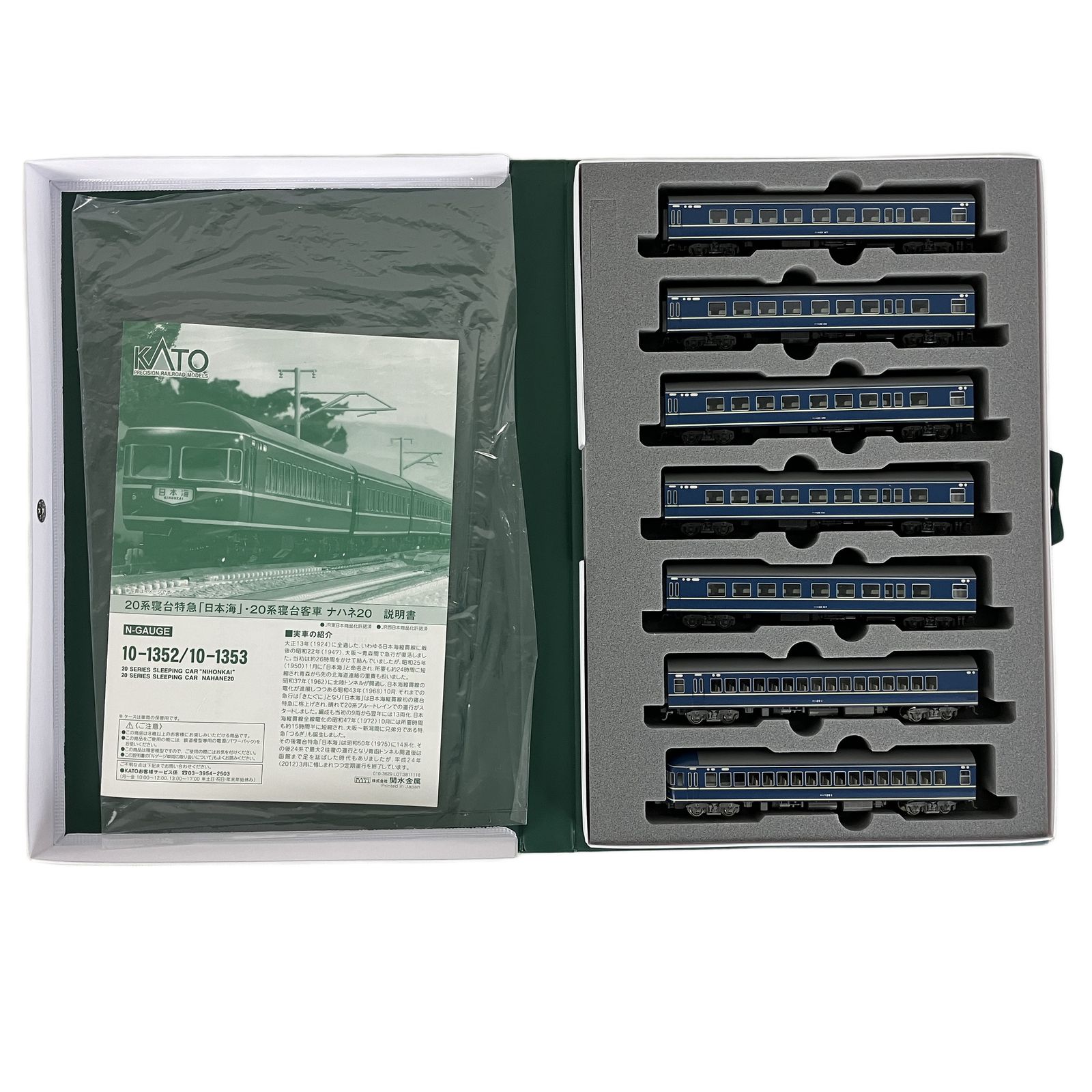 KATO 10-1353 20系 寝台客車 ナハネ20 6両 増結セット +1両 計7両 鉄道