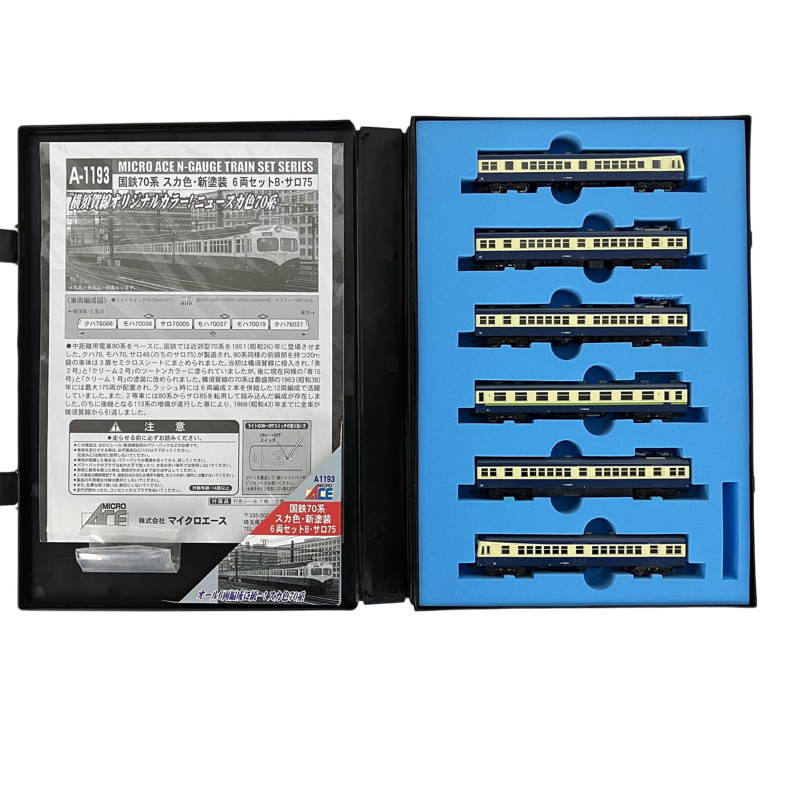 マイクロエース 国鉄70系 (スカ色・新塗装)6両セットA サロ85 A1192 25 マイクロエース 国鉄70系 (スカ色・新塗装)6両セットA サロ85 国鉄