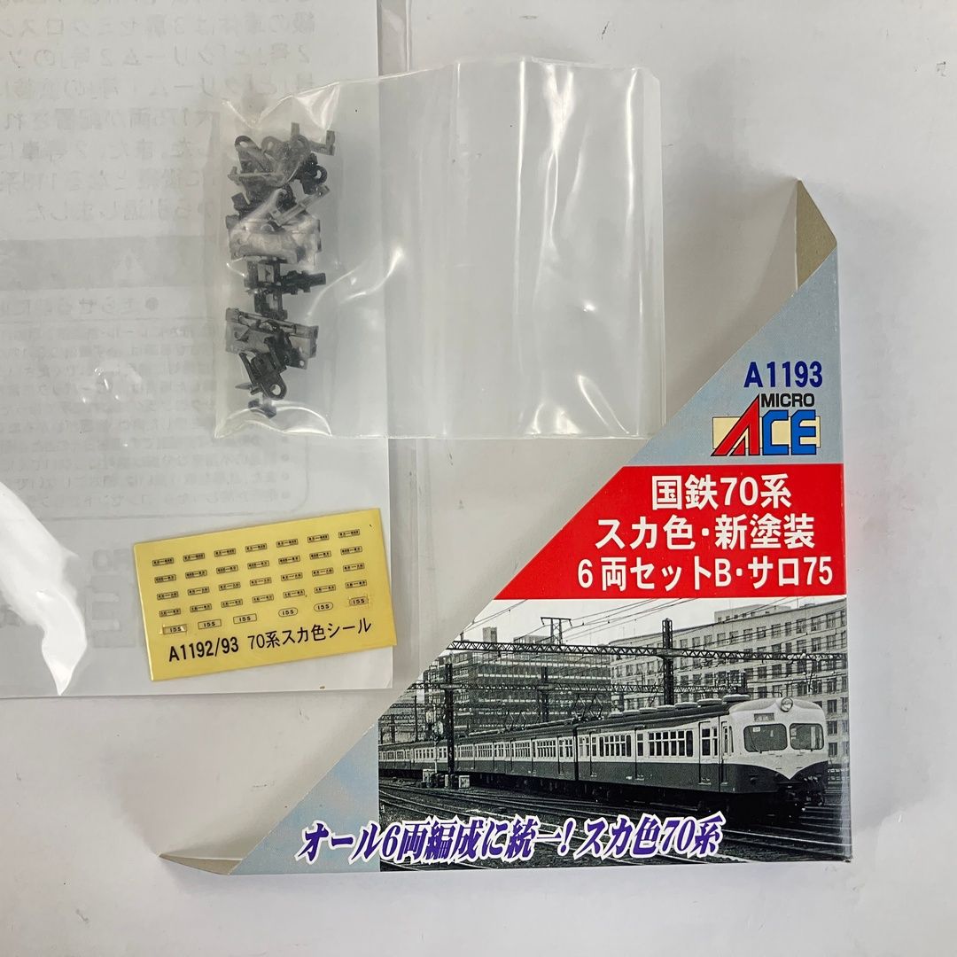 マイクロエース A-1193 国鉄 70系 スカ色 新塗装 6両セット B サロ75