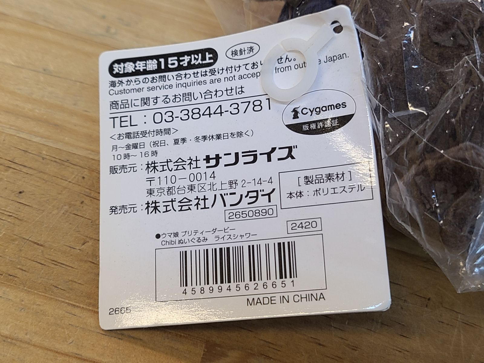 未開封 Chibiぬいぐるみ ウマ娘 ライスシャワー バンダイ 【E4342-001