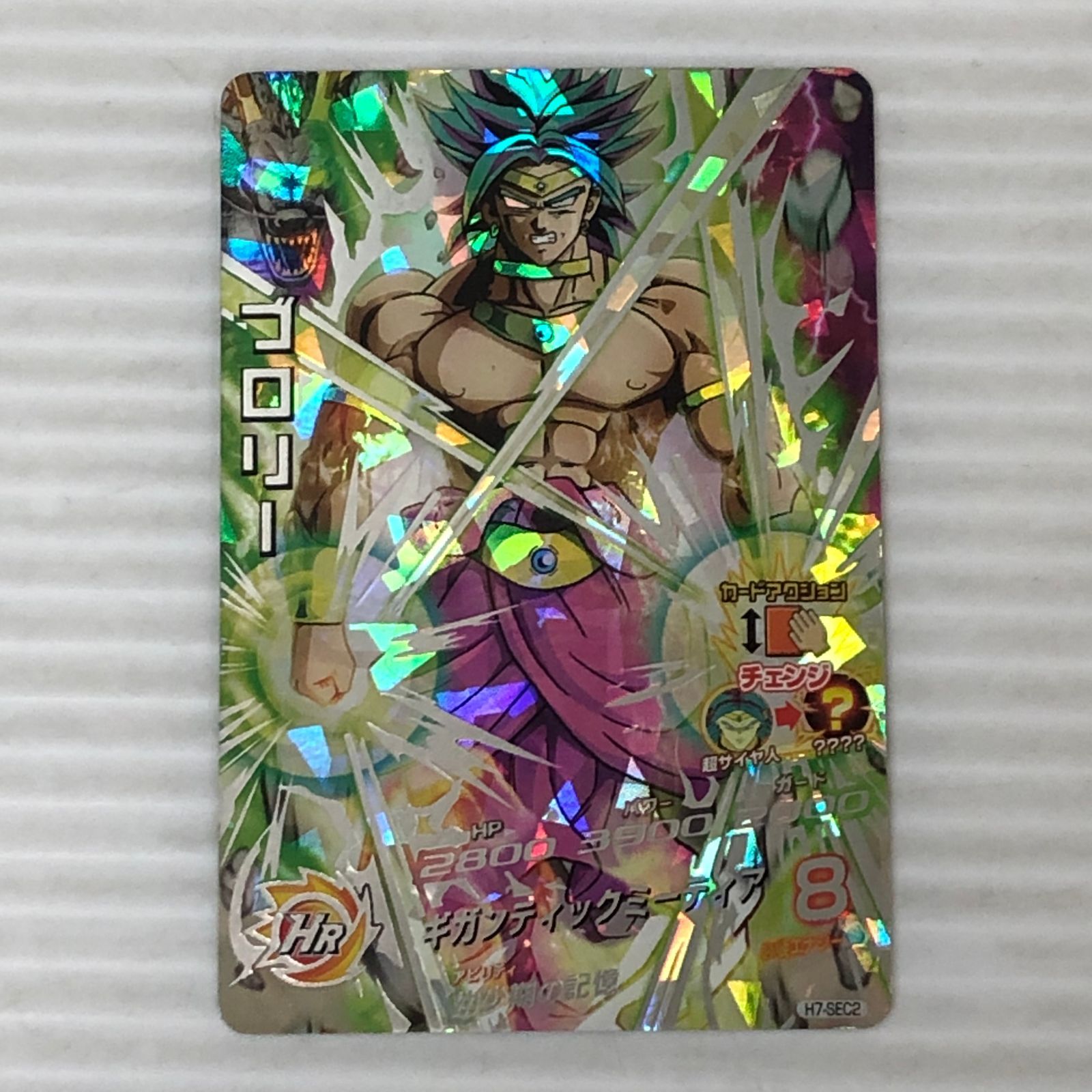 □ドラゴンボールヒーローズ ブロリー 超サイヤ人→???? H7-SEC2（白