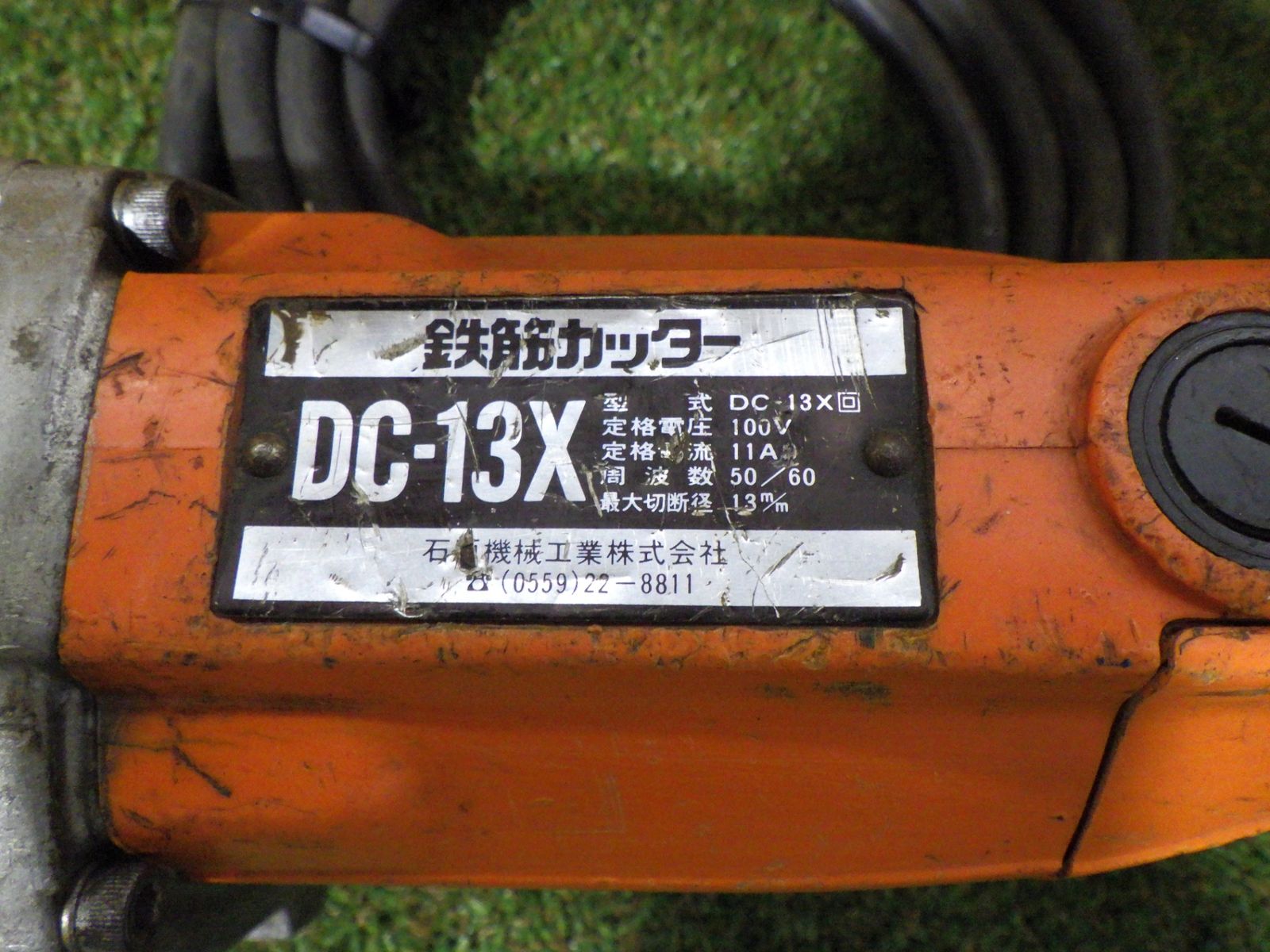 鉄筋カッター DC-13 X 石原機械 電動工具 切断機 鉄工用 品 発送