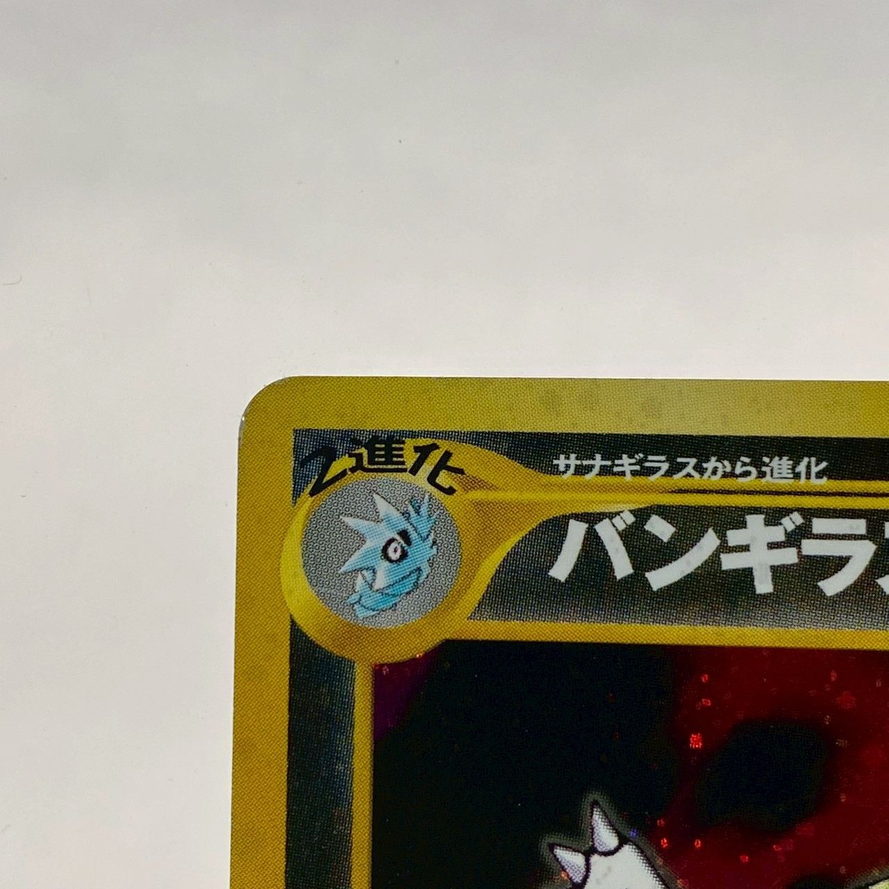 【美品】旧裏　バンギラス　ポケモンカード Neoバンギラス ポケモンカード旧裏 1枚の通販 チキンクリスプ