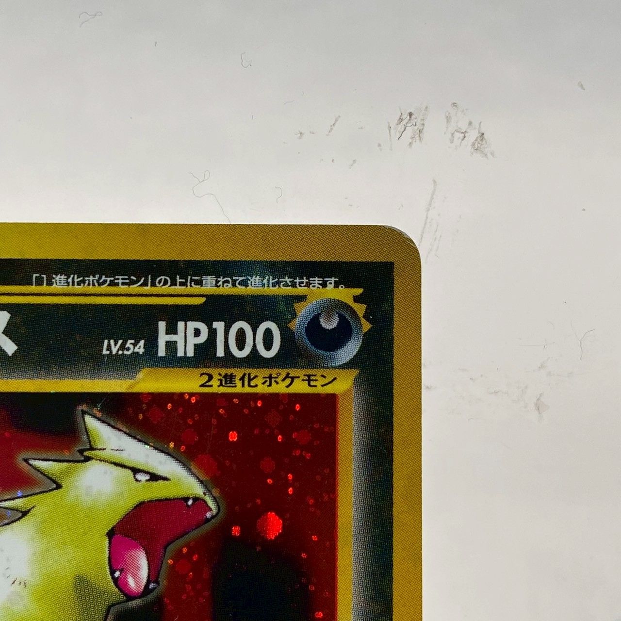 旧裏】バンギラス/No.248/ポケモンカード/初期/旧裏面/No.4837 - メルカリ