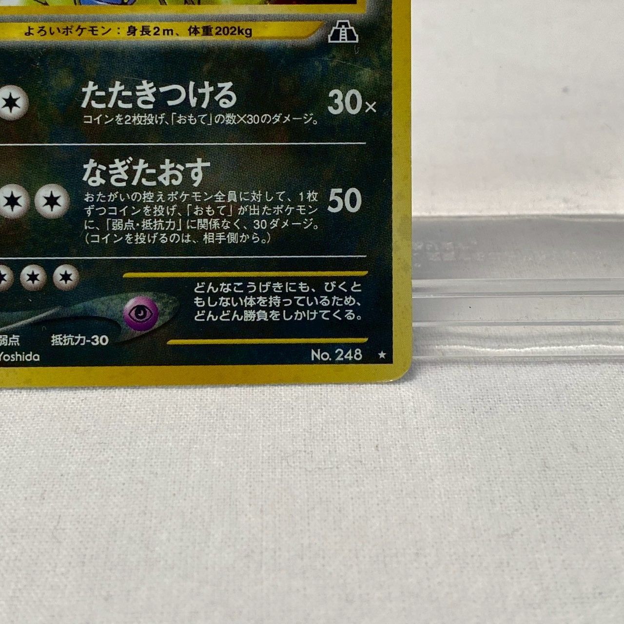 旧裏】バンギラス/No.248/ポケモンカード/初期/旧裏面/No.4837 - メルカリ