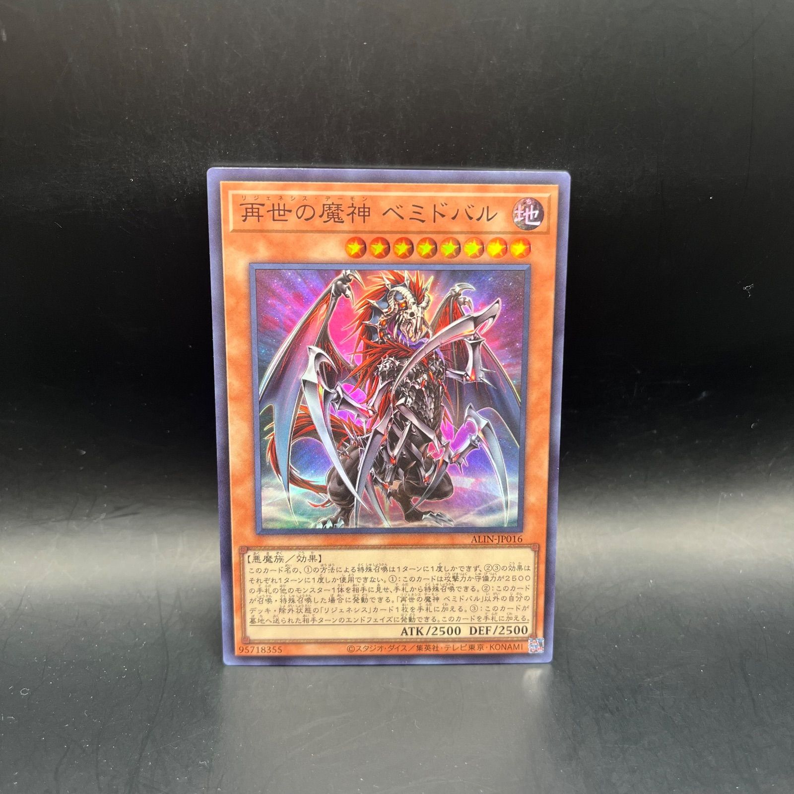 遊戯王 再世の魔神ベミドバル スーパーレア ALIN - メルカリ
