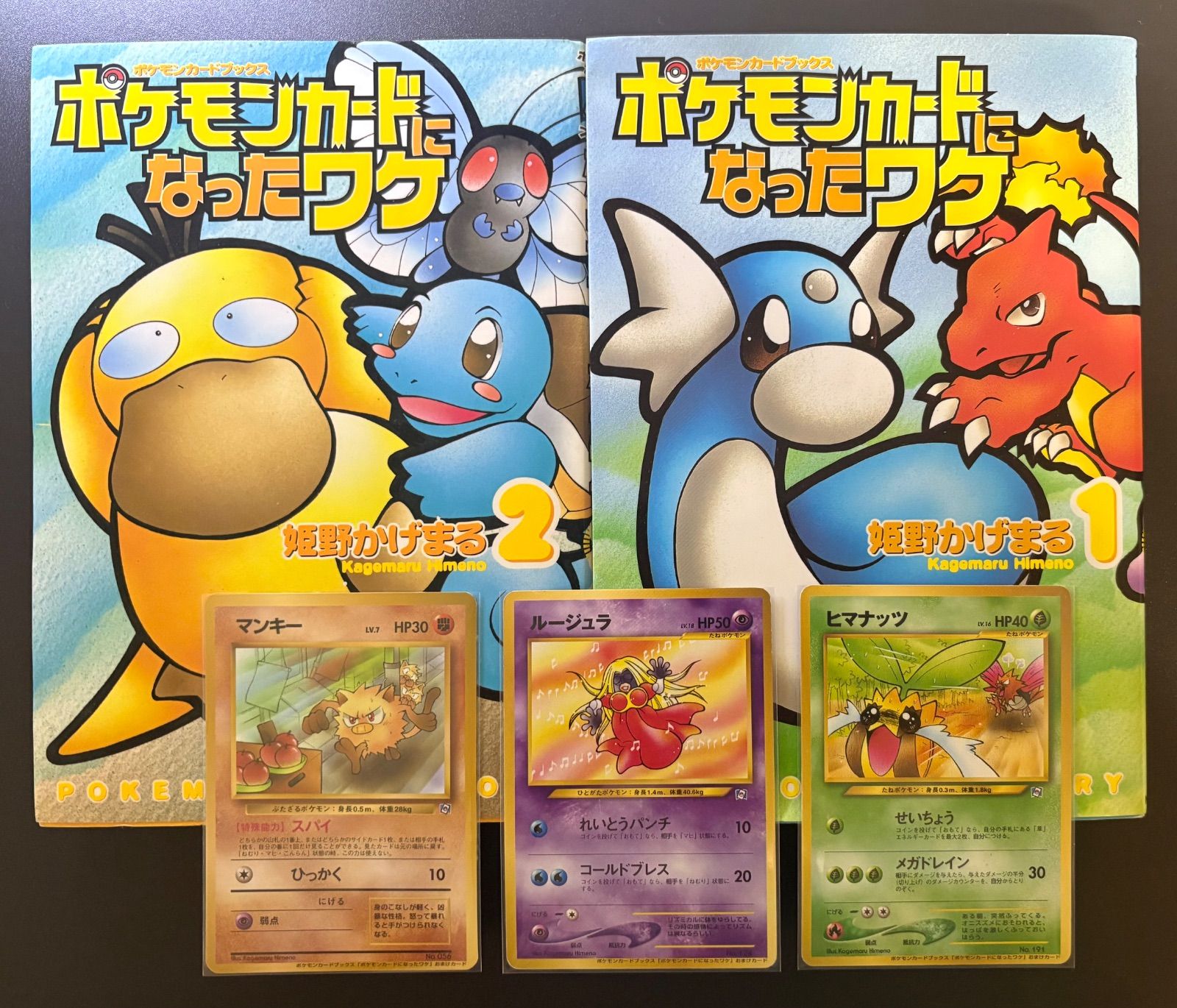 ポケモンカードになったワケのマンキー&ルージュラ&ヒマナッツ