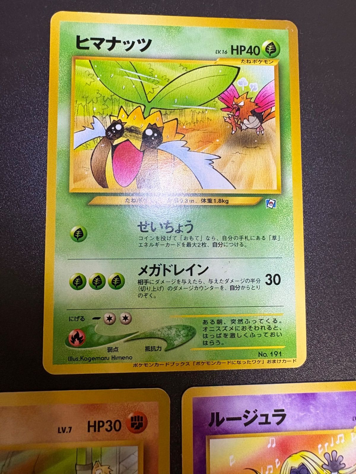 ポケモンカードになったワケのマンキー&ルージュラ&ヒマナッツ