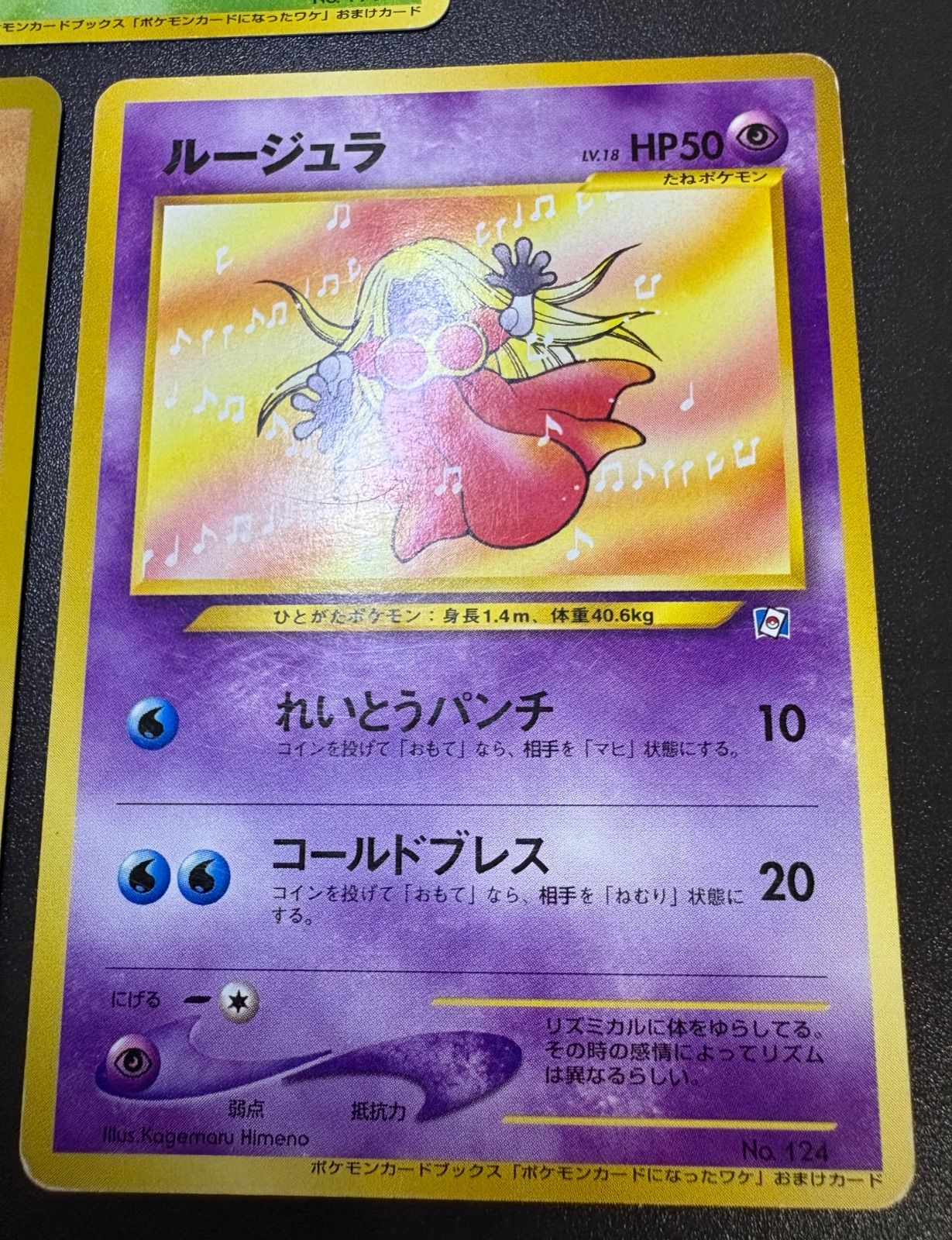 ポケモンカードになったワケのマンキー&ルージュラ&ヒマナッツ