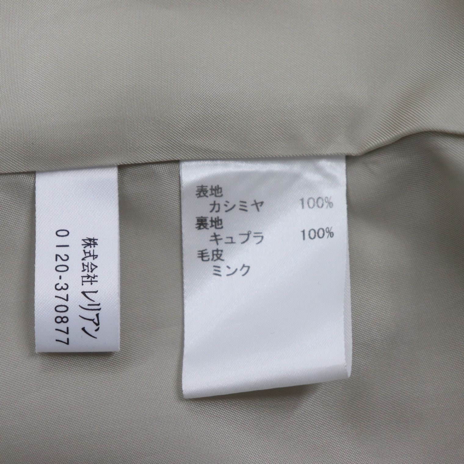 ITSRNY38P00Q 美品 Leilian レリアン コート 表カシミア100％ ミンク